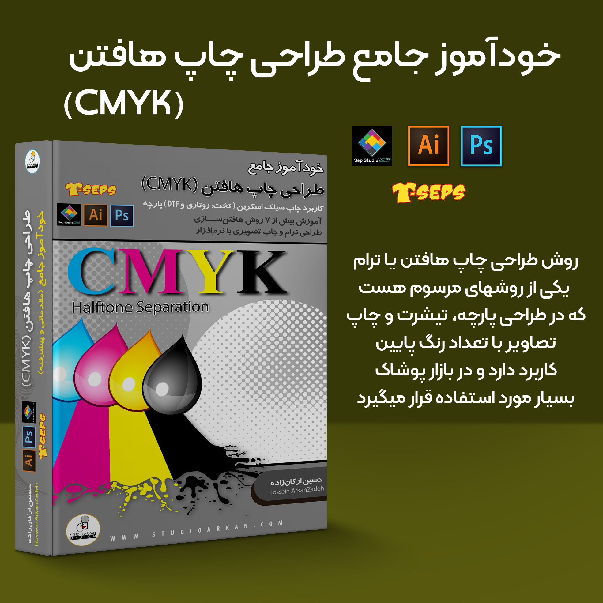  مزایای پکیج خودآموزش طراحی چاپ هافتن (CMYK)